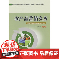 农产品营销实务
