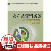 农产品营销实务