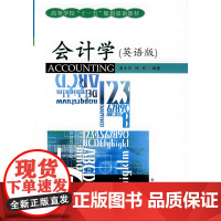 会计学(英语版)