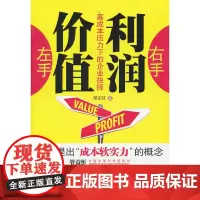 左手价值 右手利润:高成本压力下的企业抉择