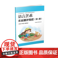语言艺术素质测评教程(第5册)