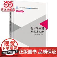 会计学原理习题与实验(第3版)