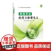 新型农业经营主体带头人