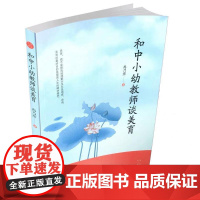 和中小幼教师谈美育