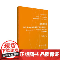 非标准学校——当代复合式学校建筑“非常规构想”(非标准建筑笔记)