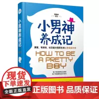 小男神养成记