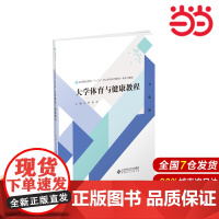 大学体育与健康教程.左晖、张亭9787303239566