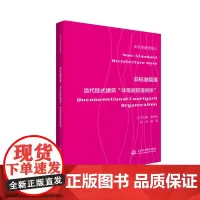 非标准院落——当代毯式建筑“非常规院落组织” (非标准建筑笔记)