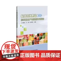 家庭农场果品标准化生产与经营实用指南