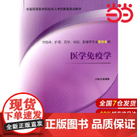 医学免疫学.王月丹 编9787565911002