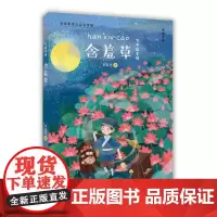 含羞草(大字注音版)