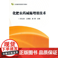 化肥农药减施增效技术