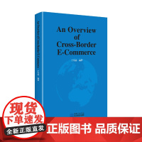 跨境电商概论