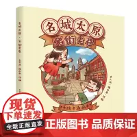 名城太原·名街老巷