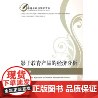 影子教育产品的经济分析