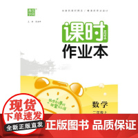 23年秋 小学课时作业本 数学二年级2年级上·人教版
