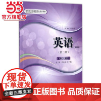 英语(第2册)(第4版)