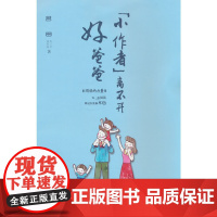 “小作者”离不开好爸爸