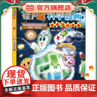植物大战僵尸2秘密之科学漫画·疫情与防疫卷