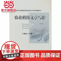 农业科技文章写作