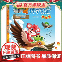 植物大战僵尸2武器秘密之科学漫画·鸟类卷