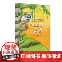 病毒快走开——脊髓灰质炎病毒