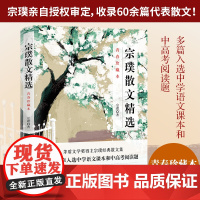 宗璞散文精选 : 青春珍藏本