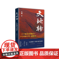 天地转:《关于建国以来党的若干历史问题的决议》前前后后