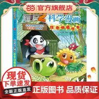 植物大战僵尸2秘密之科学漫画·珍奇动植物卷