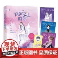 [ 专享定制秦孑海报]银河之上的你 叶非夜著 陈恩赐与男主角秦孑我的房分你一半 青春言情都市言情小说 书