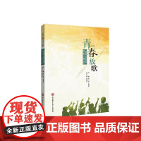 青春放歌 : “禧福祥6年西凤杯”青年散文大赛作品