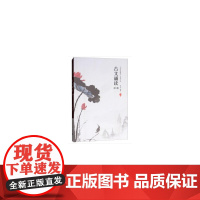 古文诵读(第2版)