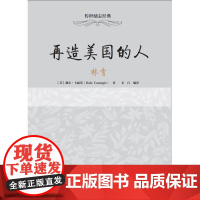 再造美国的人——林肯