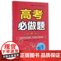 高考必做题*数学