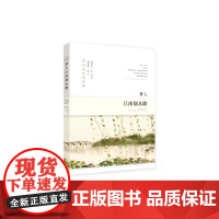 梦入江南烟水路 赵王玮 沈阳出版社 正版书籍