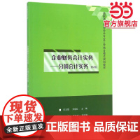 企业财务会计实务——分岗会计实务(第2版)(高职高专财务会计专业工学结合模式规划?35