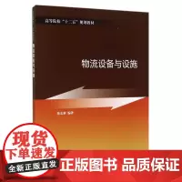 物流设备与设施