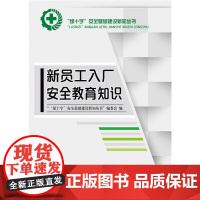 新员工入厂安全教育知识
