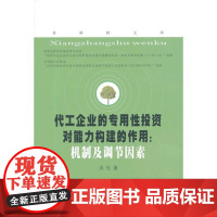 香樟树文库—代工企业的专用性投资对能力构建的作用