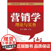 营销学理论与实务(宋军) 宋军 化学工业出版社 正版书籍