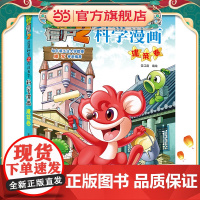 植物大战僵尸2秘密之科学漫画·建筑卷