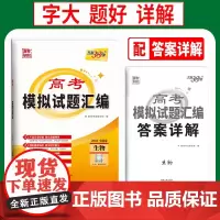 天利38套 2023 生物 全国卷 高考模拟试题汇编