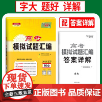 天利38套 2023辽宁 历史 高考模拟试题汇编