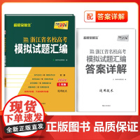 天利38套 2024 通用技术 1月版 浙江省新高考名校模拟试题汇编