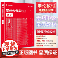 2025贵州省考 华图申论贵州公务员录用考试专用教材书2025年行测申论模拟密押试卷可搭教材历年真题试卷考前必做题库省考