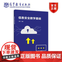 信息安全数学基础