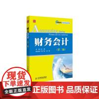 财务会计(第二版)