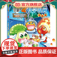 植物大战僵尸2秘密之科学漫画·大脑卷