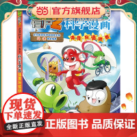 植物大战僵尸2秘密之科学漫画·体育与运动卷
