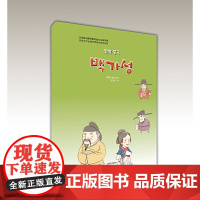 百家姓(朝)——漫画中国